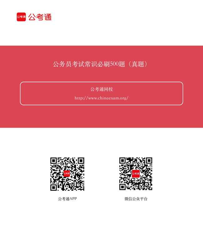 公務員備考利器，免費題庫助力公平選拔人才