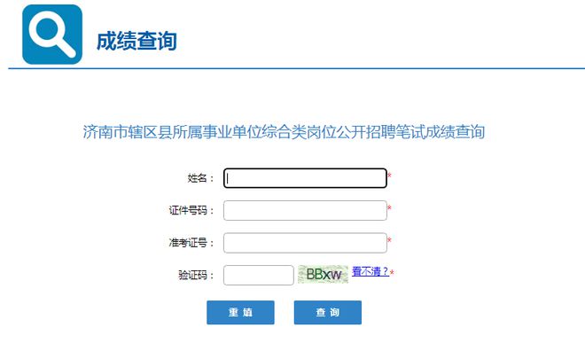 長沙事業(yè)單位考試成績查詢攻略