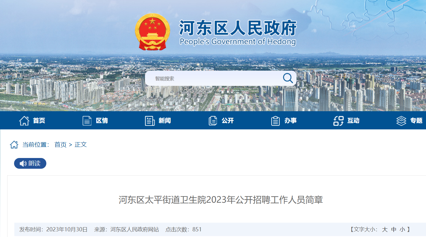 臨沂市衛(wèi)生系統(tǒng)招聘官網(wǎng)，連接人才與健康的橋梁