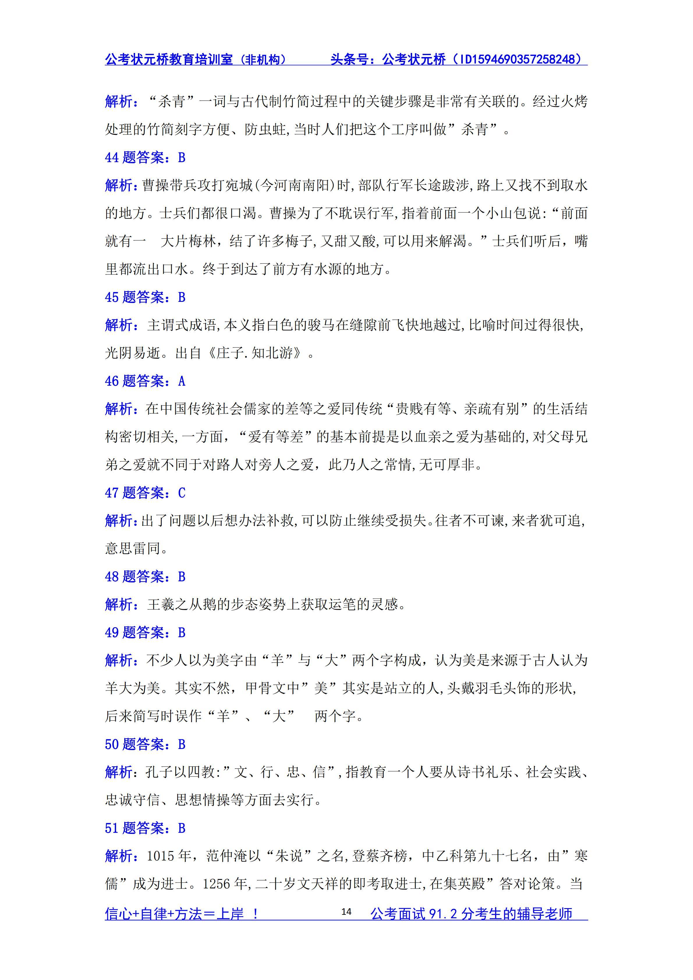 公務(wù)員考試常識3000題講座，備考助力指南