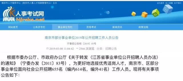 南京事業(yè)單位招聘官網(wǎng)，一站式招聘平臺(tái)，助力職業(yè)發(fā)展之路