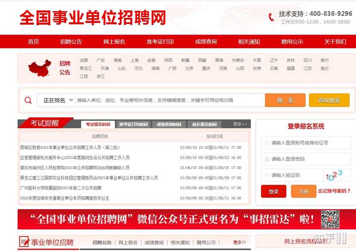 當(dāng)?shù)厥聵I(yè)單位招聘信息獲取指南