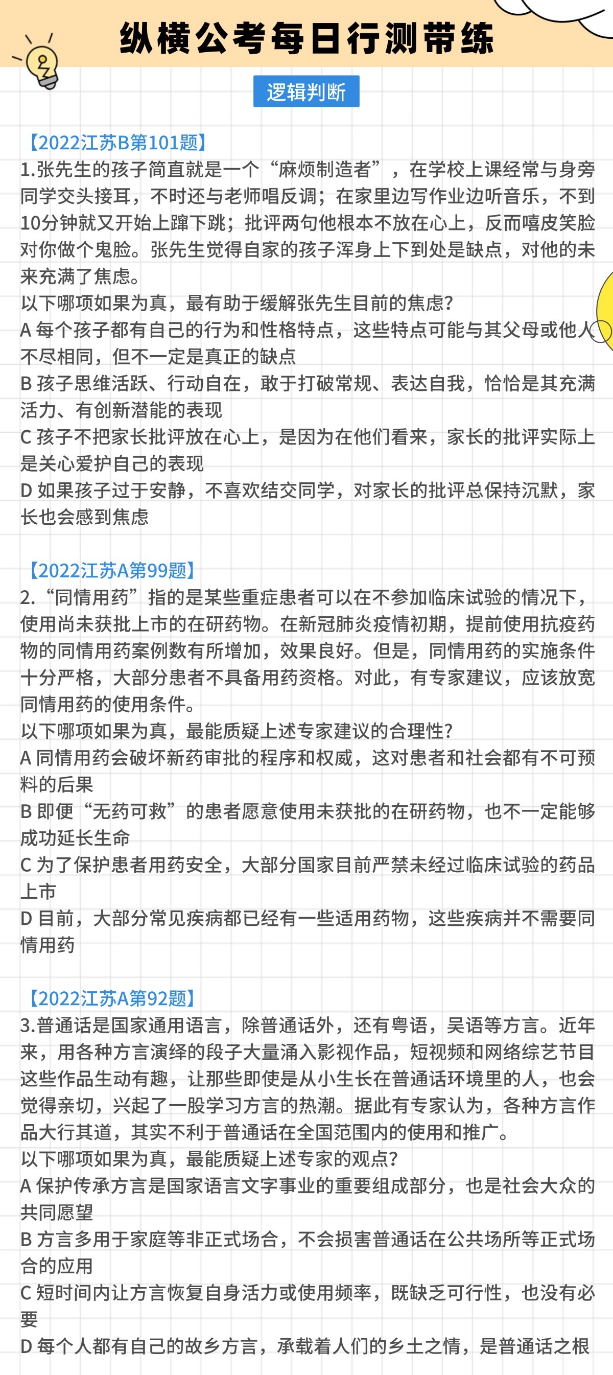 行測(cè)重點(diǎn)模塊練習(xí)，提升能力的關(guān)鍵路徑