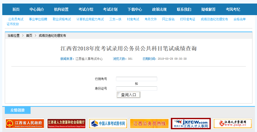 公務(wù)員成績?nèi)肟诠倬W(wǎng)登錄，一站式查詢公務(wù)員考試成績?nèi)^程