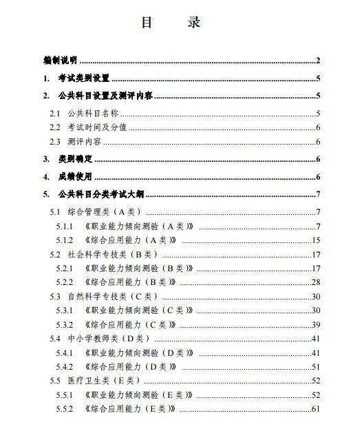 事業(yè)單位考試大綱年度變動(dòng)情況解析