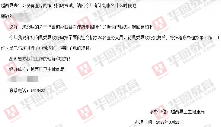 事業(yè)單位醫(yī)療崗位招聘啟事