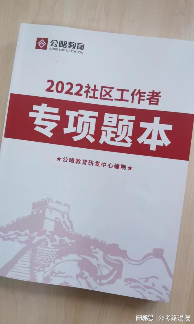 社區(qū)工作者事業(yè)編考試，探索路徑與啟示