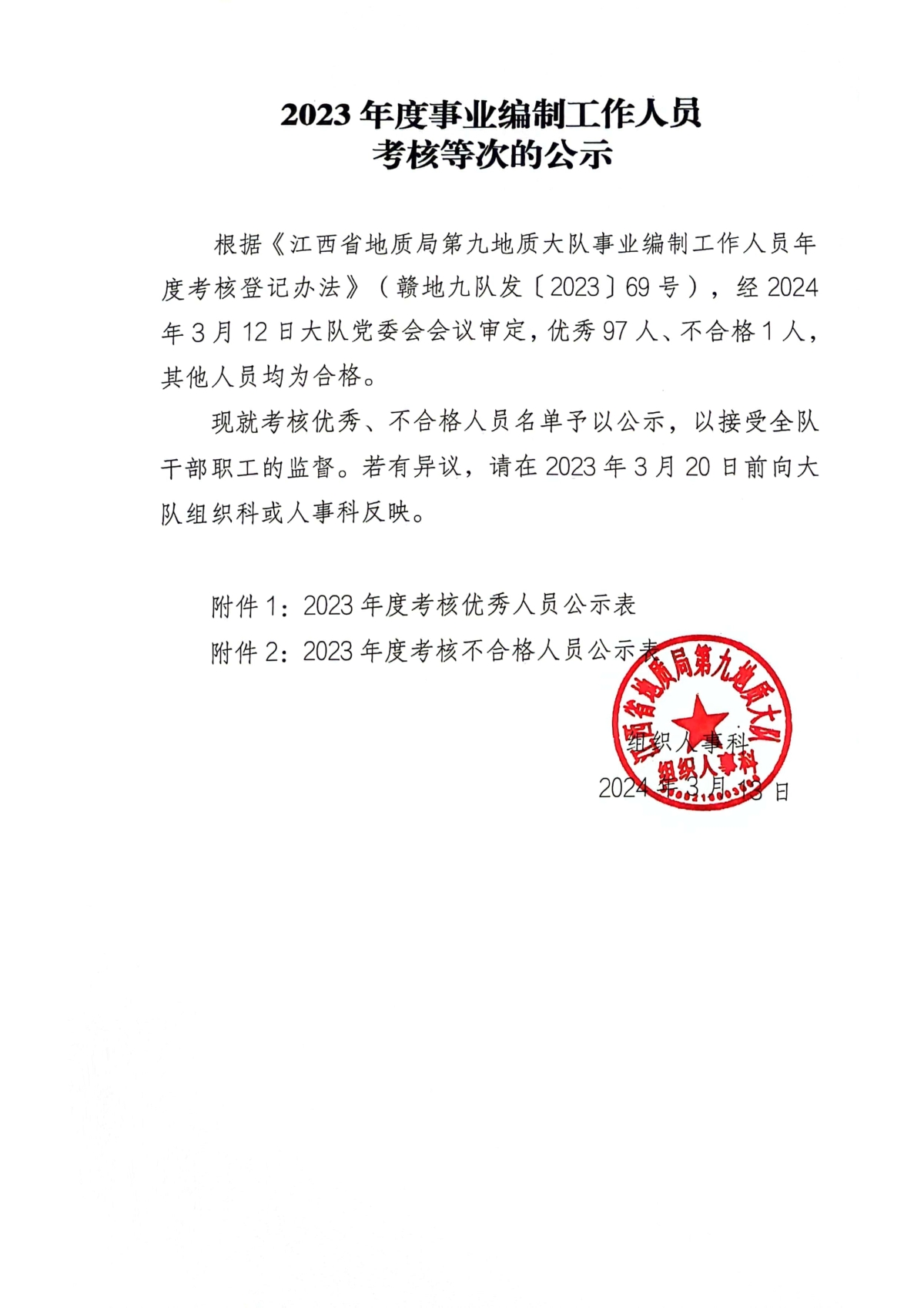 事業(yè)編制公示的重要性及其深遠(yuǎn)影響分析