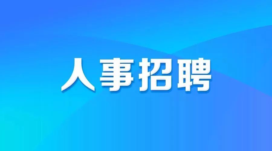 農(nóng)業(yè)部門招聘公務(wù)員，專業(yè)人才共筑鄉(xiāng)村振興之路