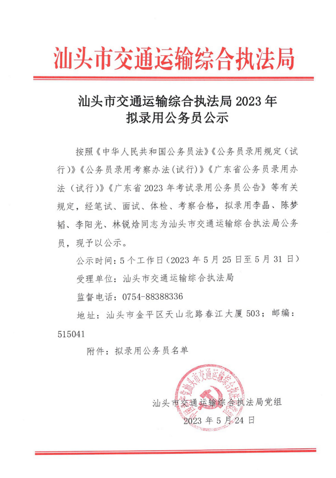 探究交通運(yùn)輸專業(yè)在公務(wù)員領(lǐng)域的發(fā)展前景，2023年展望