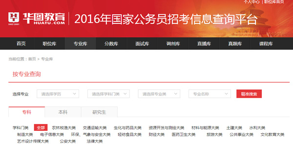公務(wù)員考試報名入口官網(wǎng)全面解析
