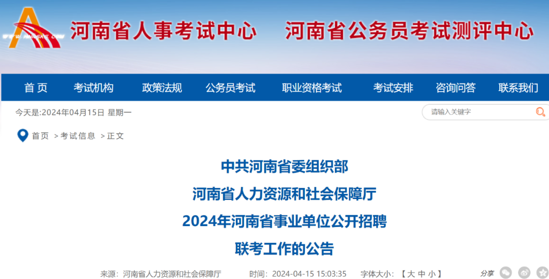 河南省醫(yī)療事業(yè)單位招聘現(xiàn)狀與發(fā)展趨勢(shì)分析