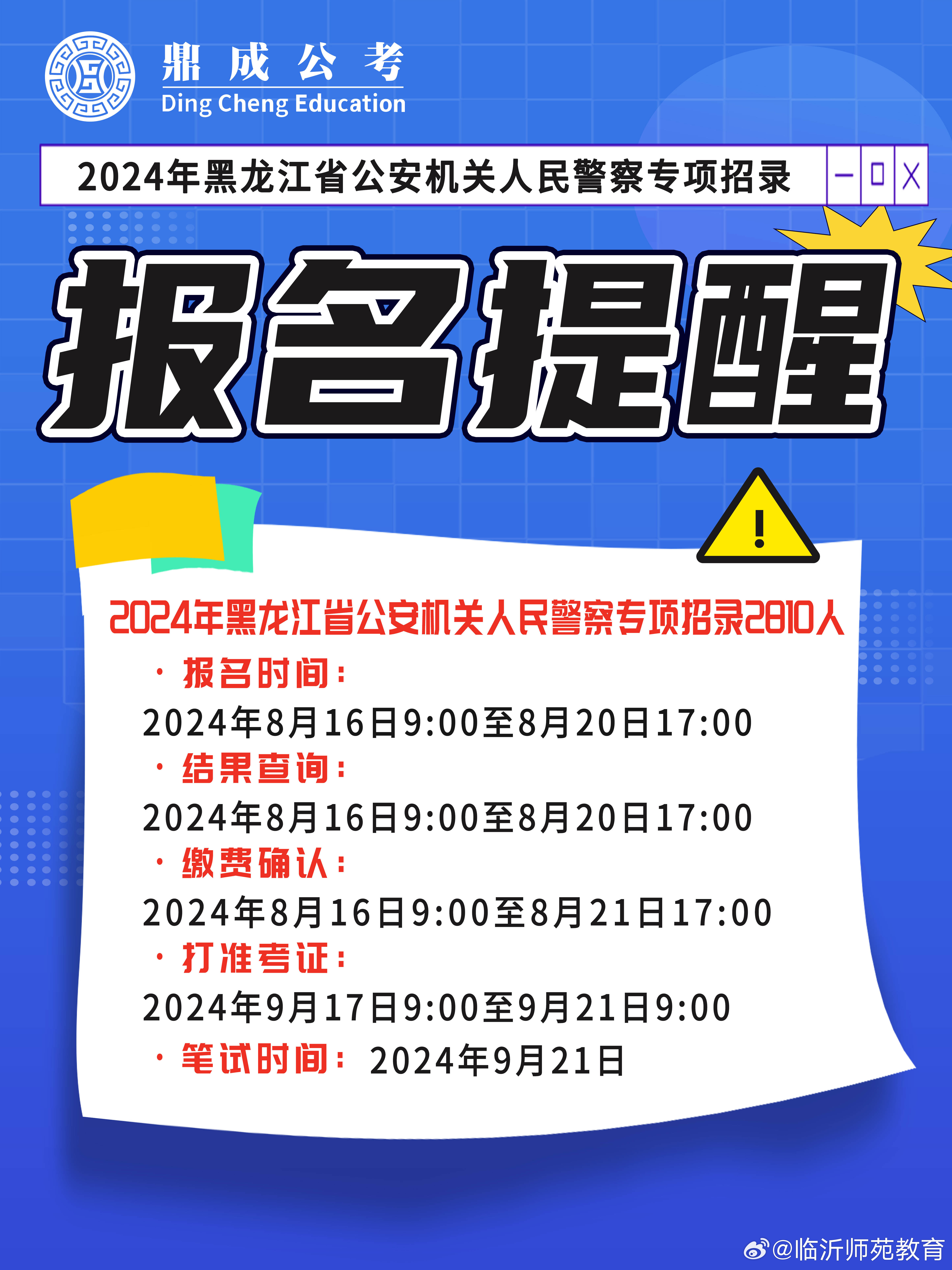 黑龍江省公安系統(tǒng)公務員招聘公告發(fā)布