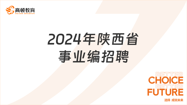 事業(yè)編社會(huì)招聘時(shí)間分布解析