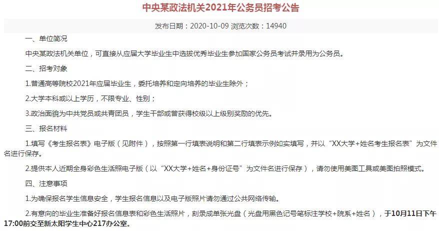 外交公務(wù)員報(bào)考條件全面解析