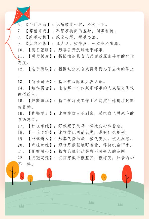 公考行測(cè)成語(yǔ)應(yīng)用詳解，60條核心成語(yǔ)深度理解與解析