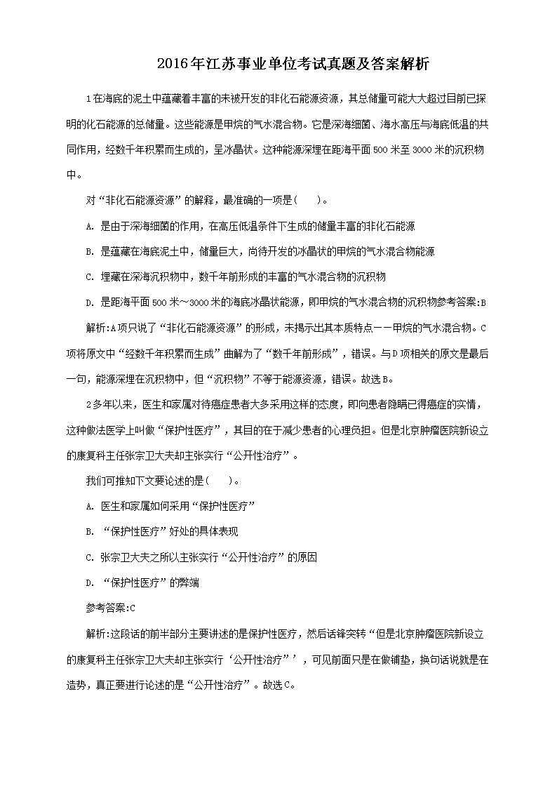 江蘇事業(yè)單位考試內(nèi)容全面解析