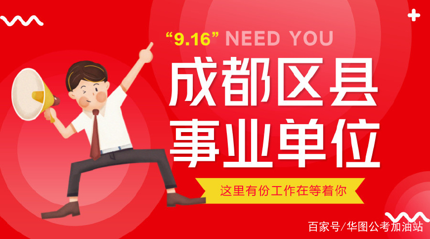 成都金牛區(qū)事業(yè)編招聘，職業(yè)發(fā)展的新機遇