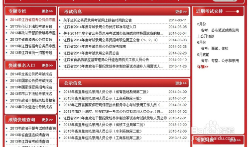 江西省公安招考公務員公告