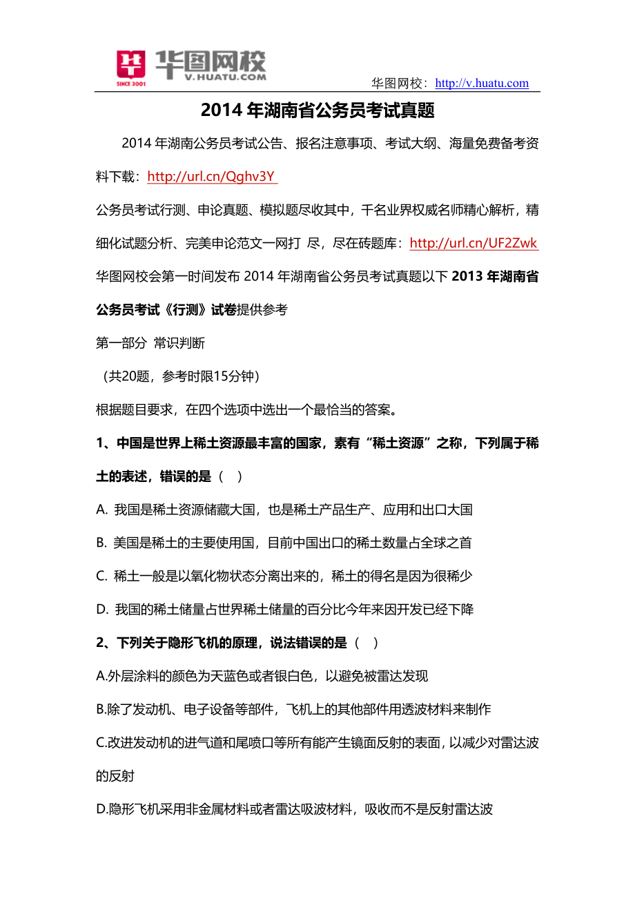 湖南省省考題型深度解析與備考指南