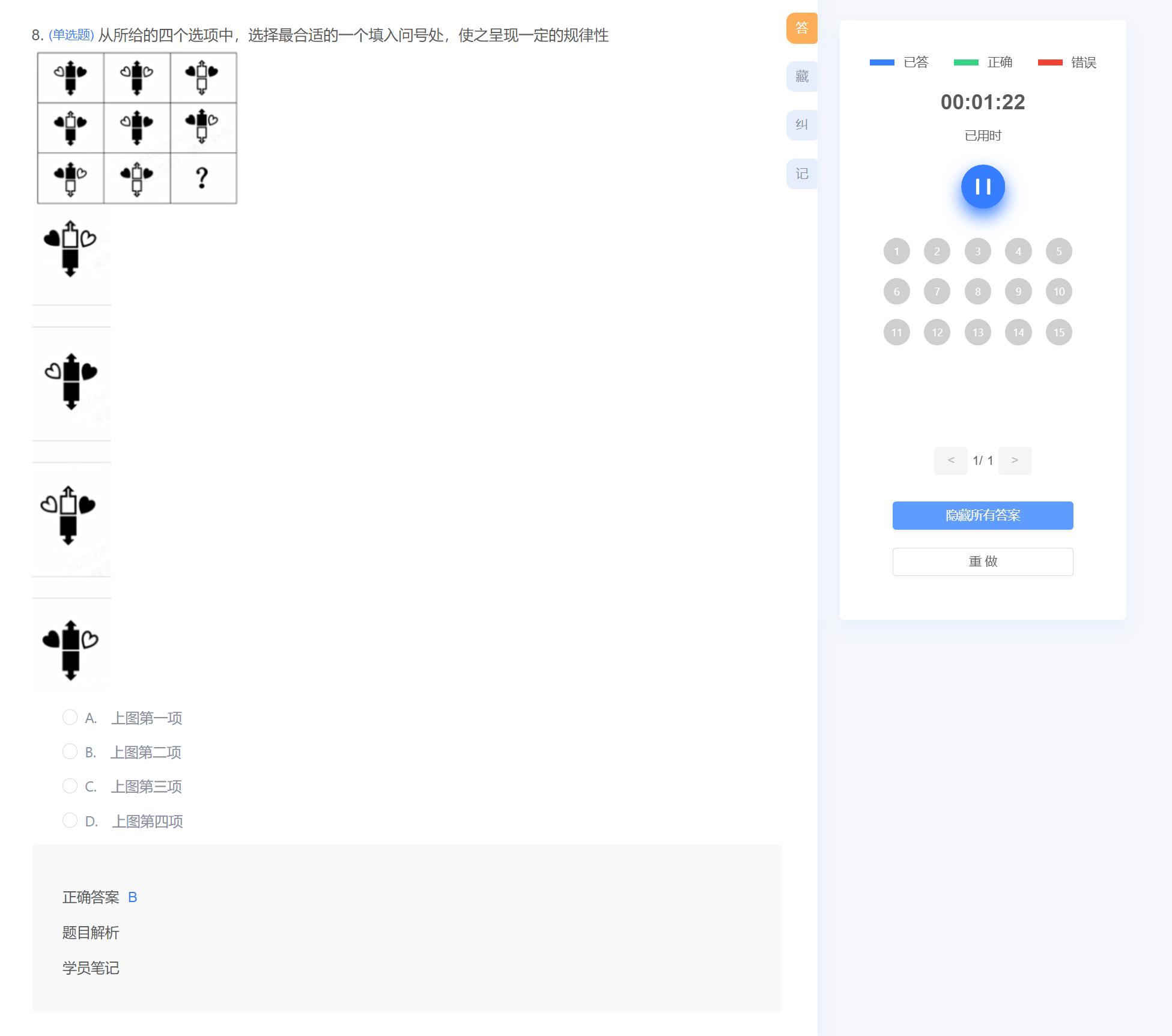 黑白格子控° 第2頁