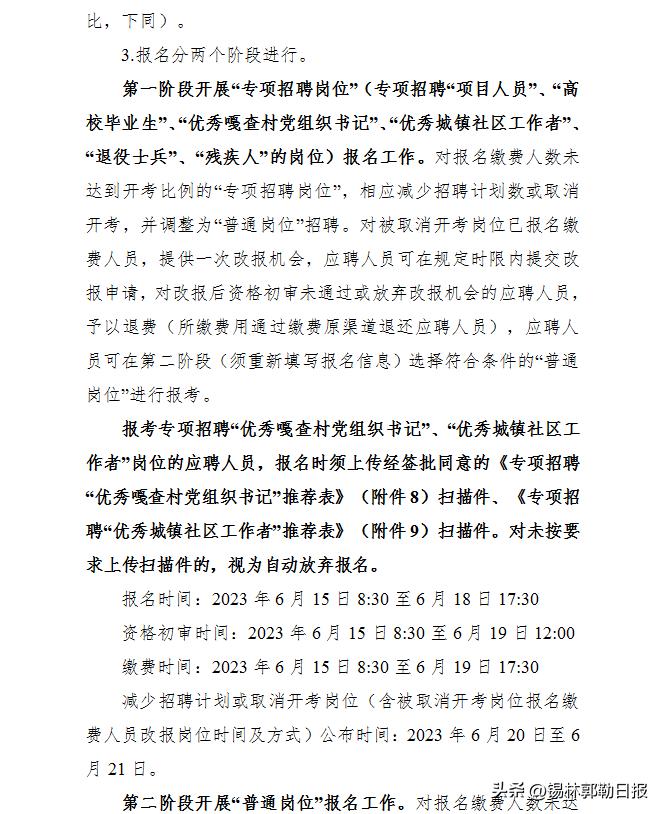 事業(yè)編錄用公示流程及時(shí)間解析
