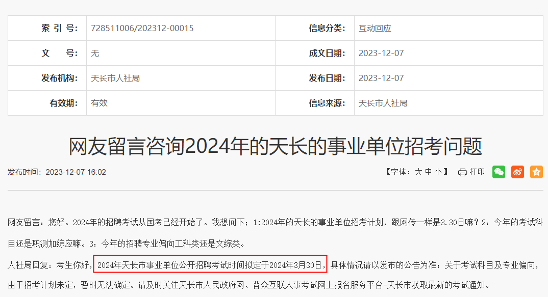 2024事業(yè)編考試官網(wǎng)入口全面解析及備考指南