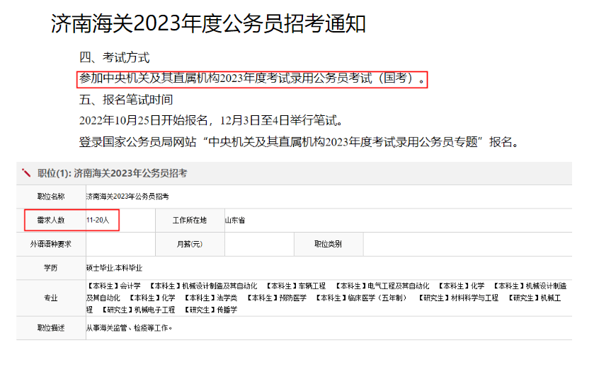 海關(guān)公務(wù)員招考簡章全面解析