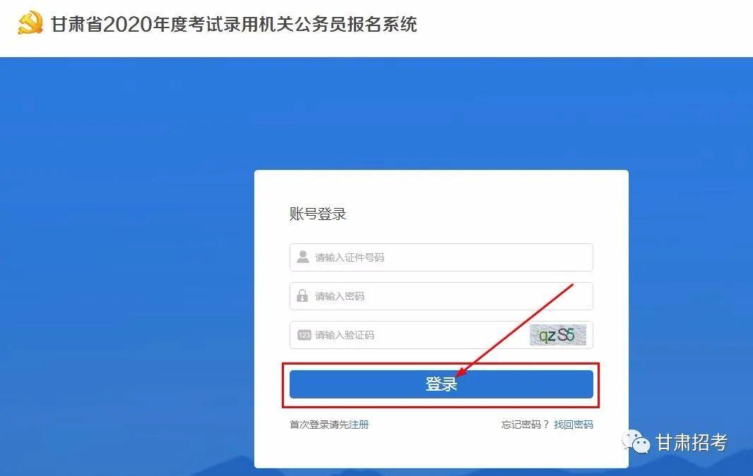 公務員考試報名流程詳解