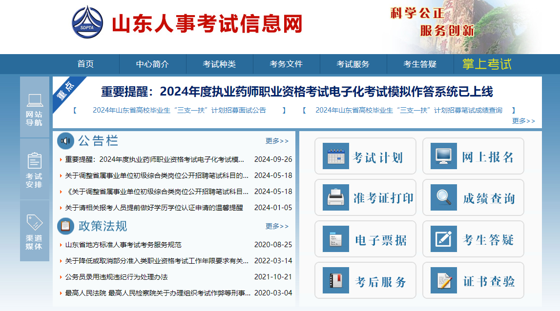 山東省國家公務(wù)員考試網(wǎng)的發(fā)展及其重要性