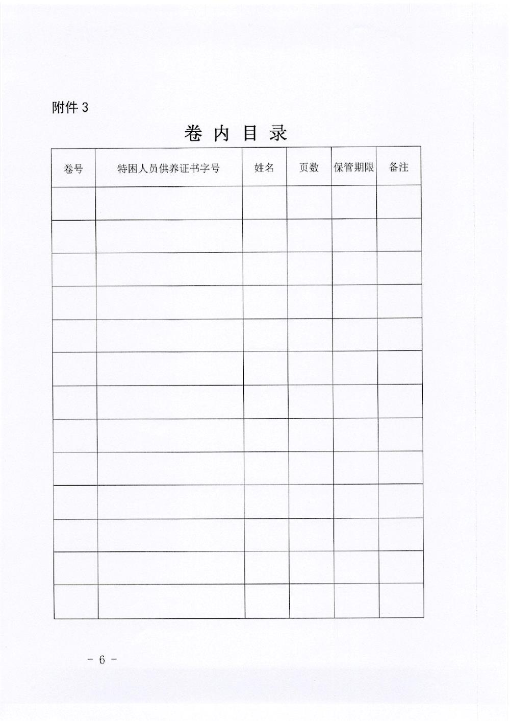 事業(yè)人員檔案集中管理通知公告