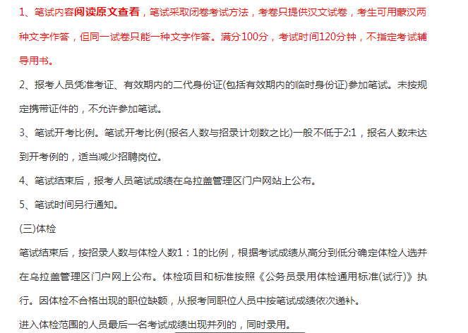 廣州行政事業(yè)單位招聘啟事