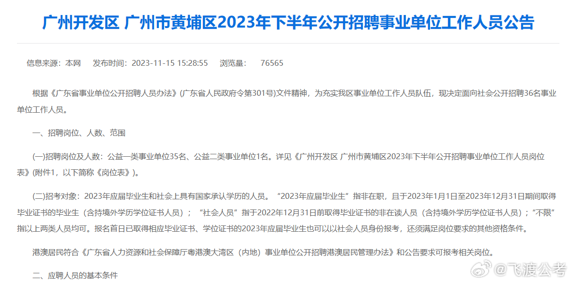 廣州事業(yè)單位招聘，人才新起點的探索