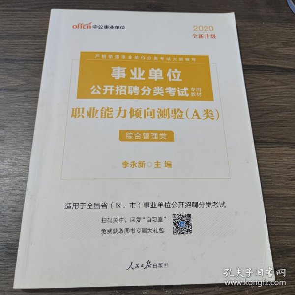 事業(yè)編制考試必備書籍指南大全