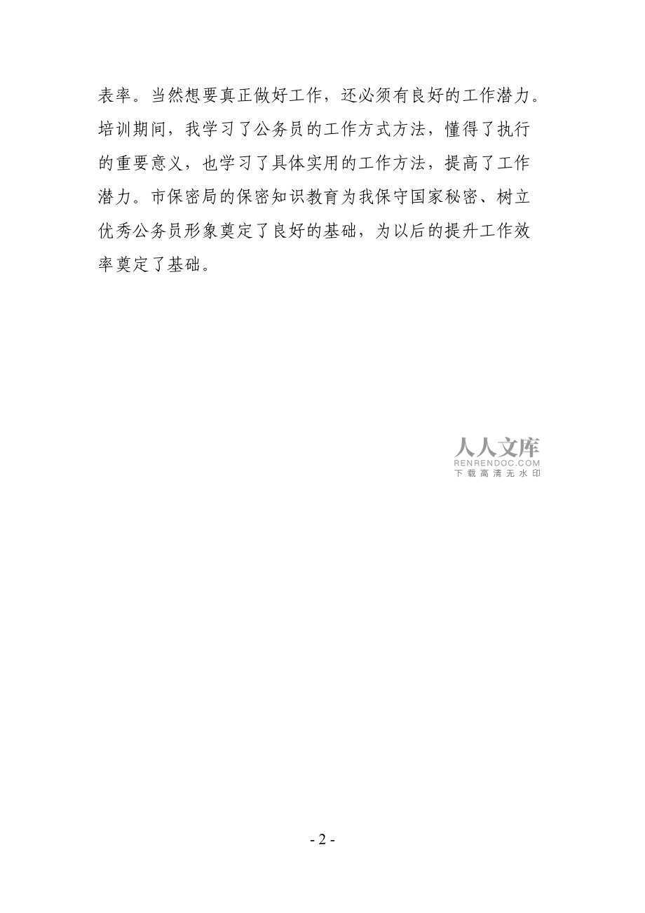 事業(yè)單位入職培訓(xùn)心得分享，個人成長與體會之旅