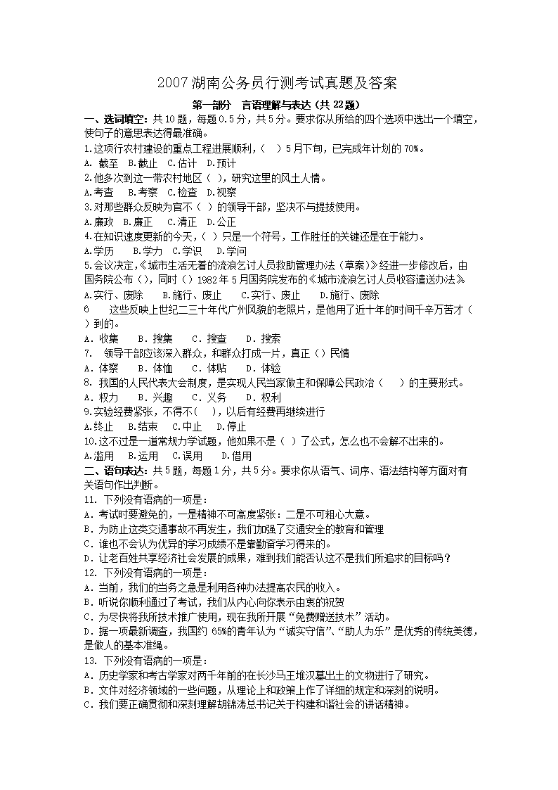 湖南省考行測歷年真題解析與備考指南