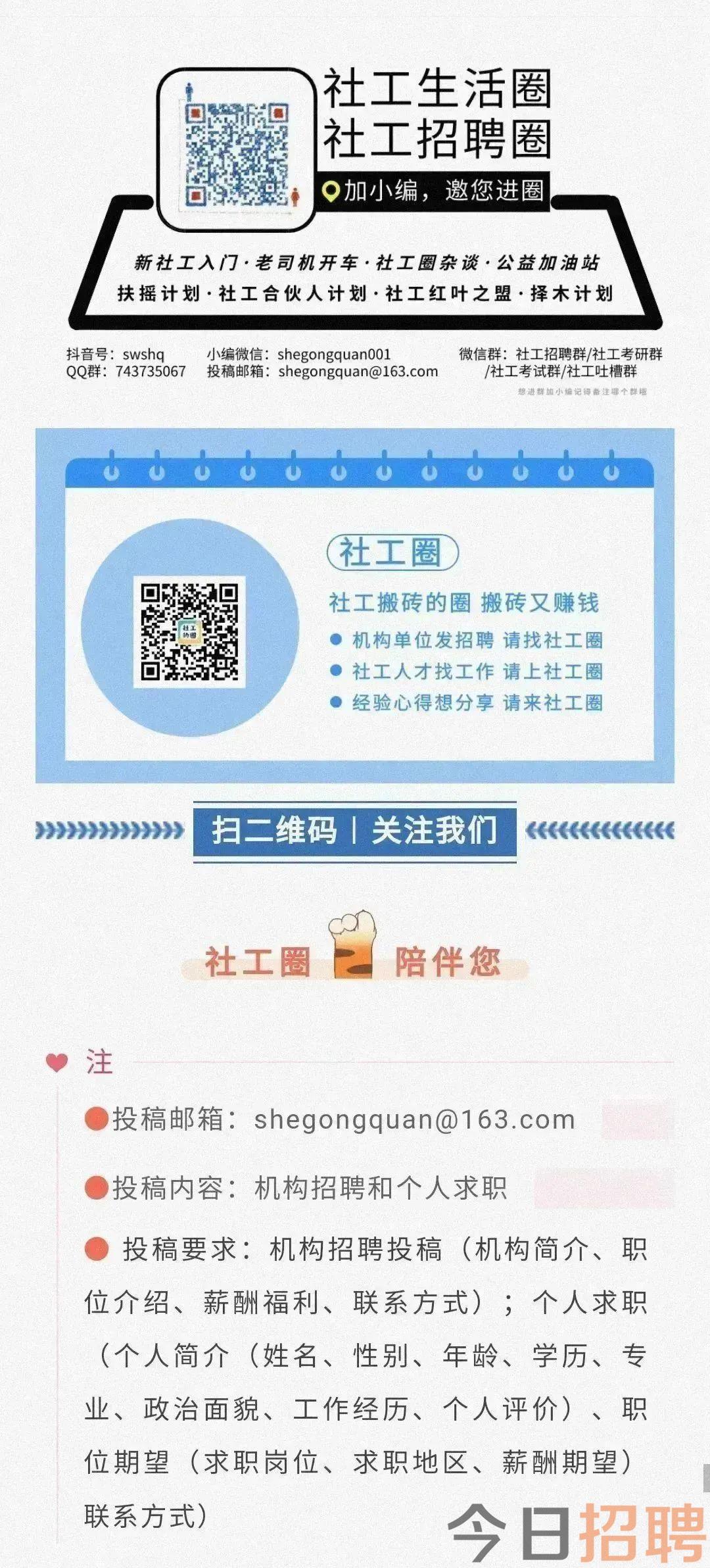 社工招聘場所與渠道深度探究