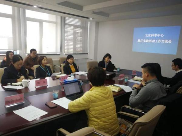北京科學(xué)中心事業(yè)單位待遇深度探索與洞察