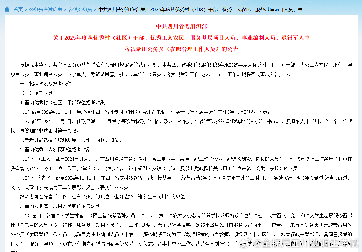 鄉(xiāng)鎮(zhèn)事業(yè)單位定向招聘考試難度解析