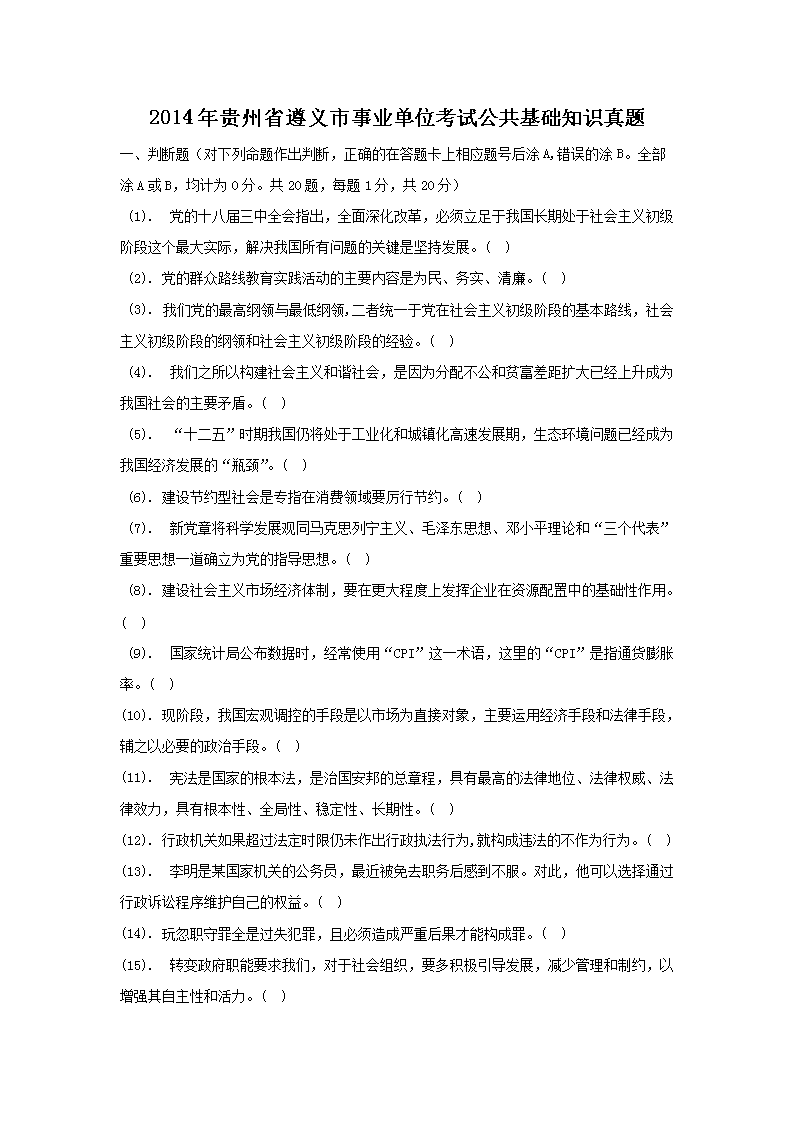 貴州事業(yè)單位考試真題卷概覽及備考策略指南