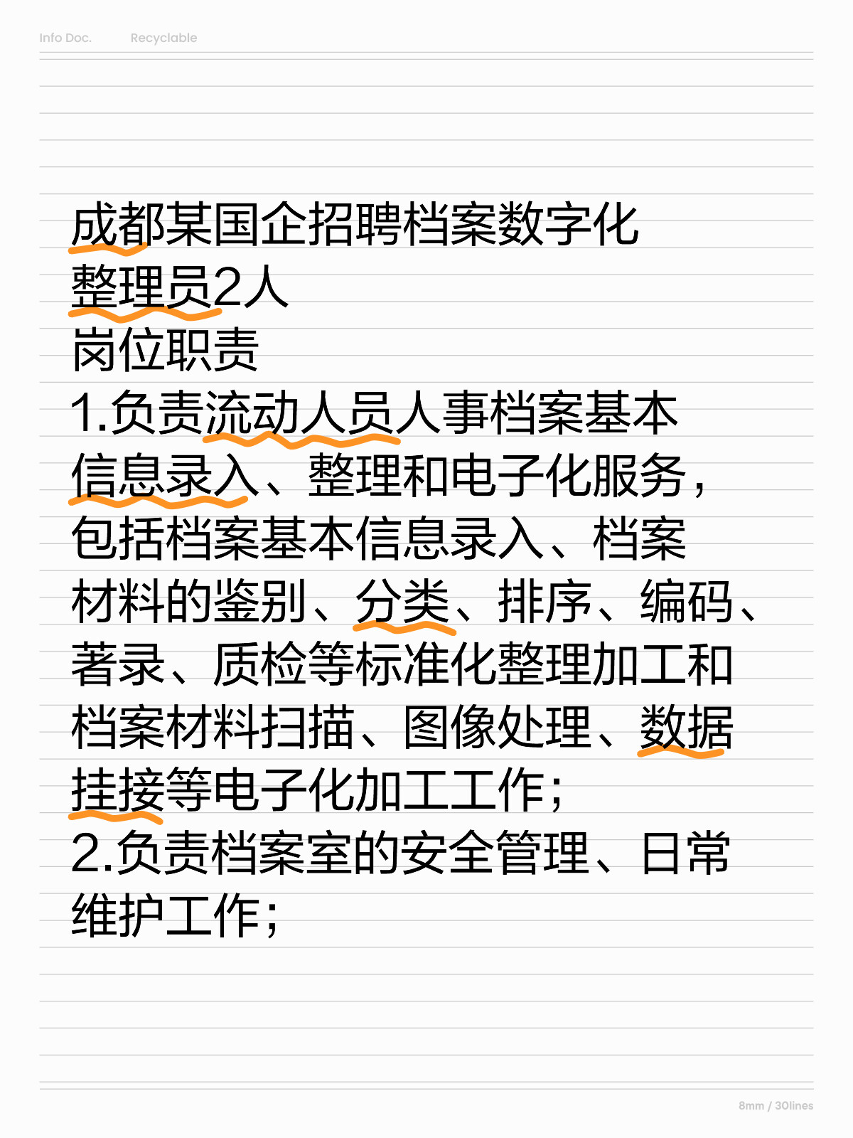 檔案管理招聘信息深度解析