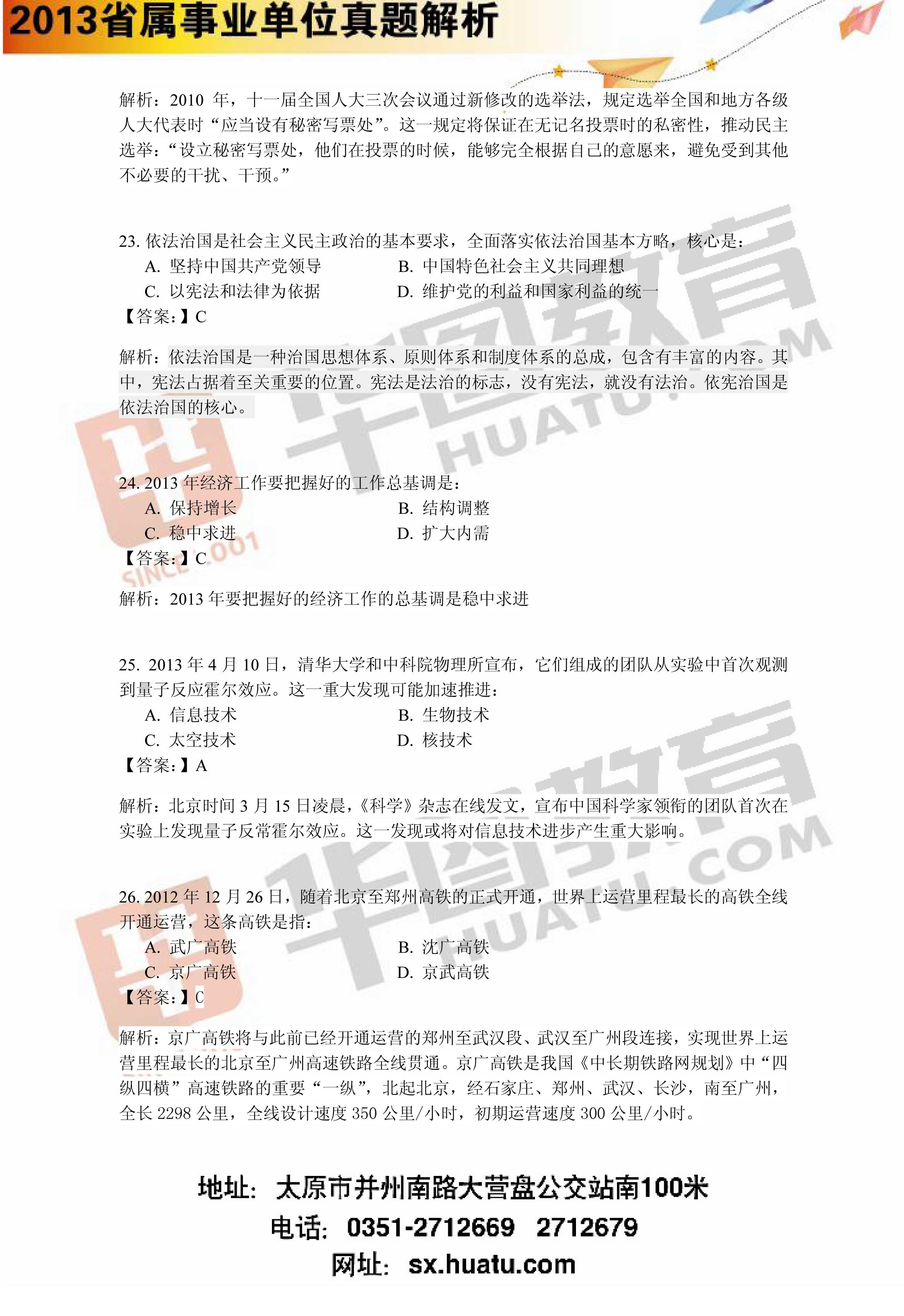 甘肅省事業(yè)單位真題深度分析與解讀