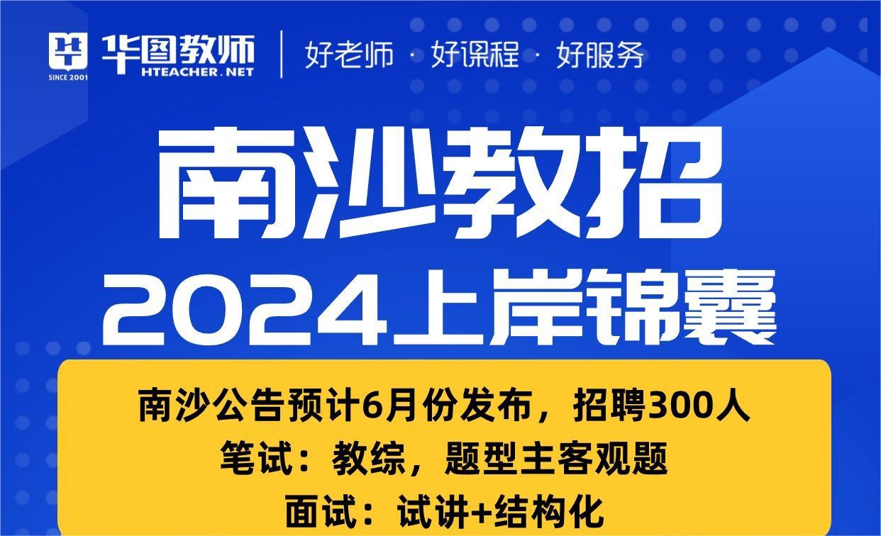廣東省最新有編制教師招聘概覽