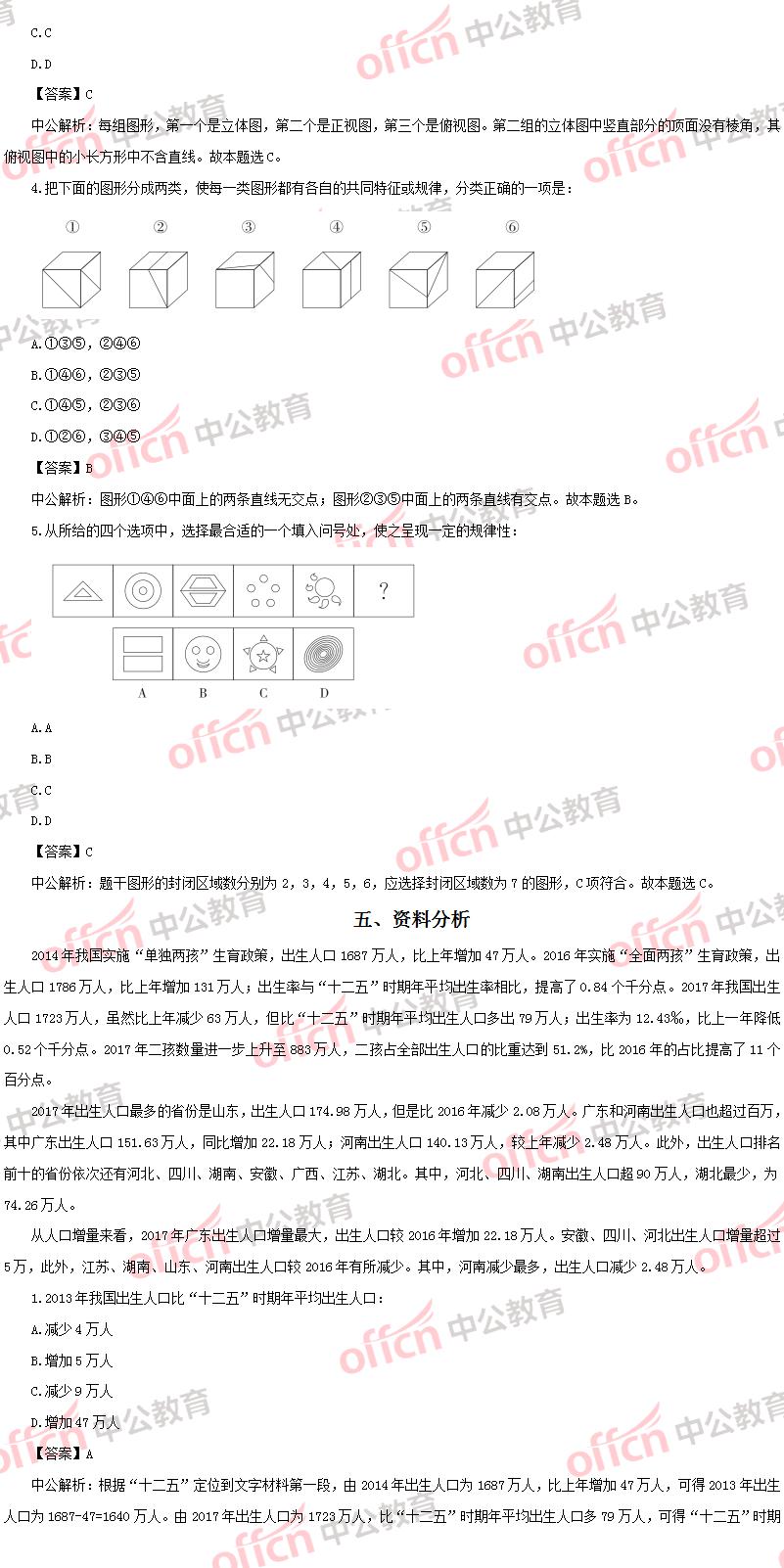 安徽省公務(wù)員行測題型全面詳解