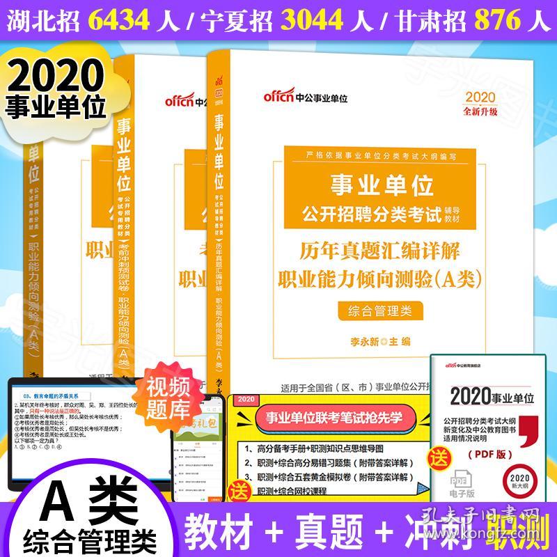 事業(yè)編A類考試資料詳解大全
