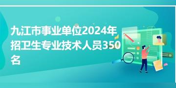2024年事業(yè)編崗位招聘全面解析與指導(dǎo)