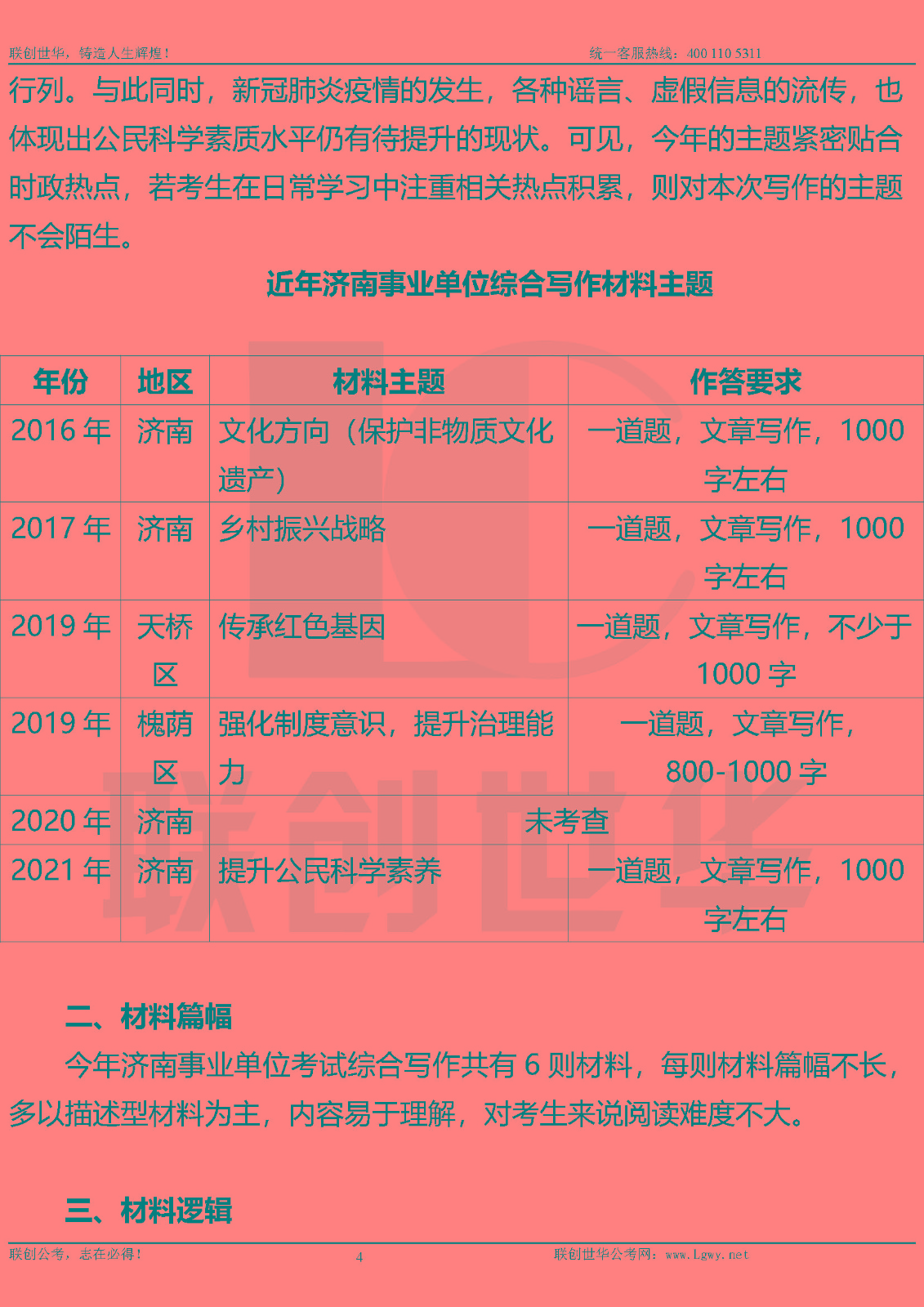 事業(yè)單位考試真題深度解析