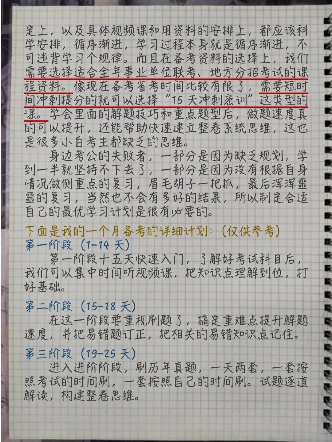事業(yè)編成功上岸心得分享