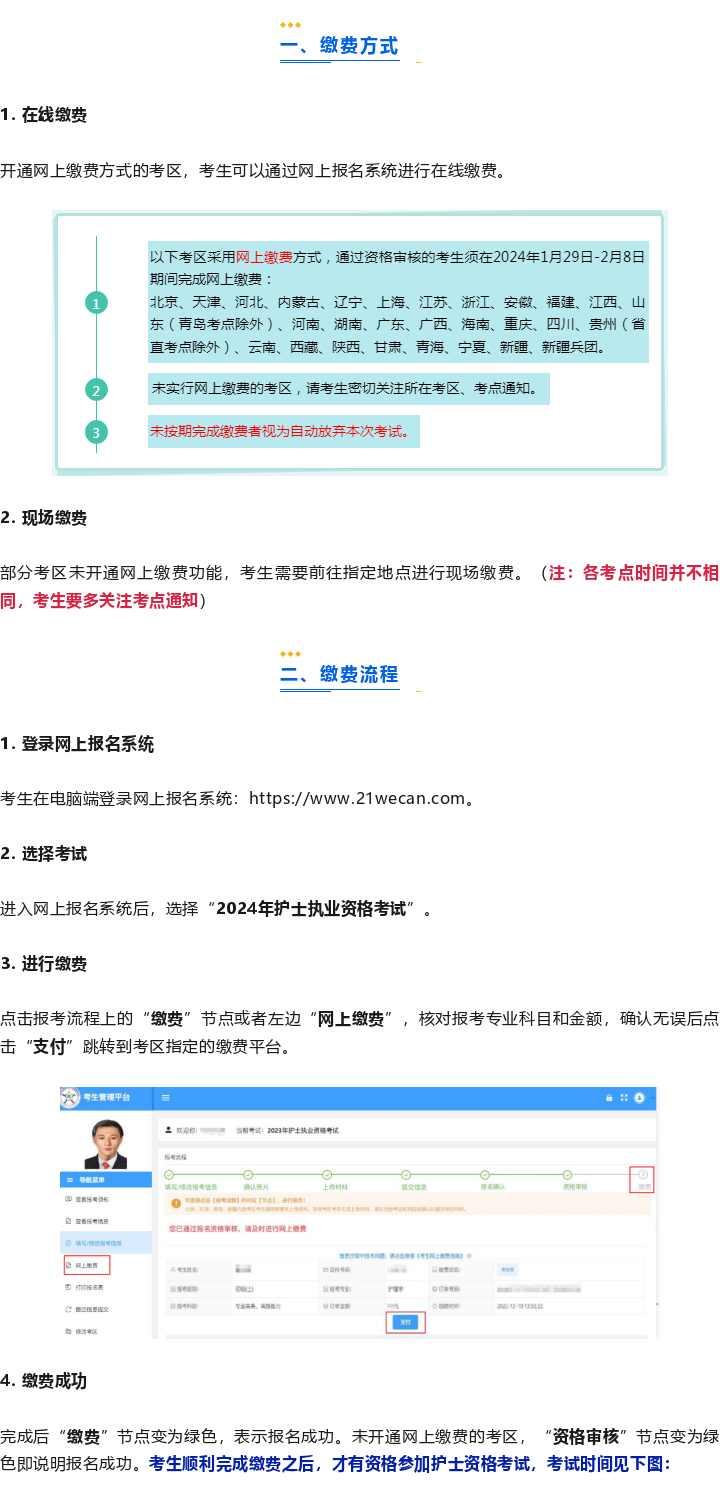 重要提醒，2024護師考試?yán)U費截止日期臨近，考生請注意及時繳費