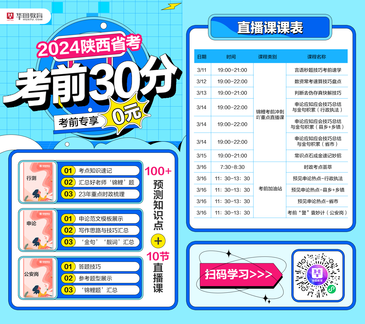 陜西地區(qū)2024年國考考試時間深度解析與備考指南